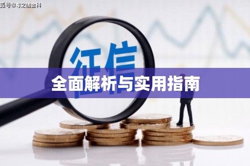 沙坪坝全面解析与实用指南
